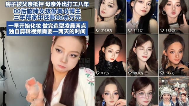 贵州脑瘫女子自学成美妆博主 为家清七万元债务　