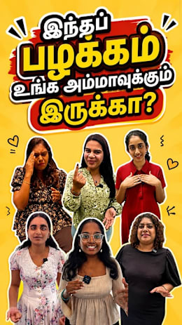 இந்தப் பழக்கம் உங்க