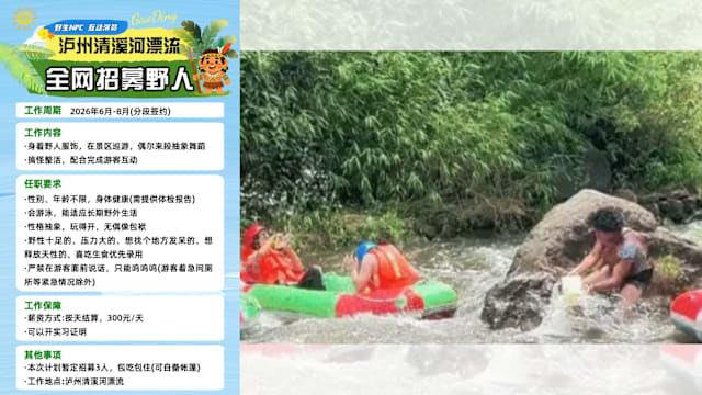 中国男大学生抢当“野人”减压 四个空缺千人应征