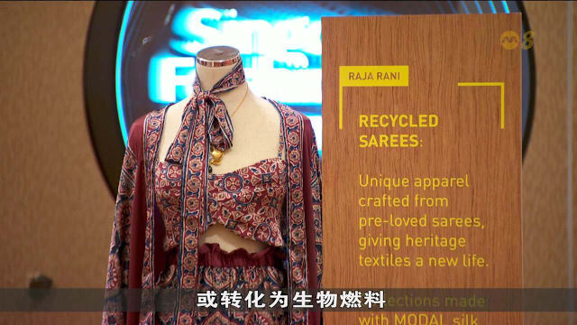 新加坡时尚协会将同业界伙伴合作 推动纺织废料再循环与利用