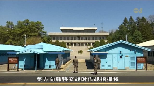 美韩防长时隔八年 一起视察板门店共同警备区