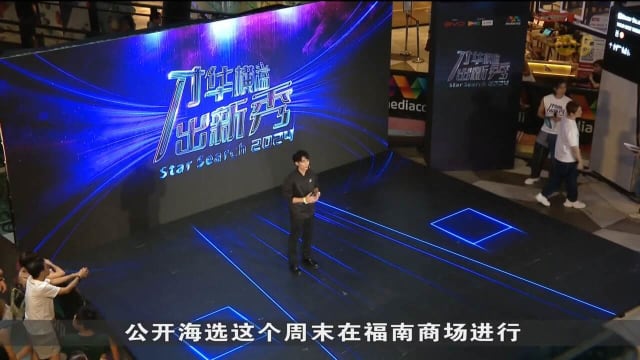 暌违五年 才华横溢出新秀海选活动正式开跑
