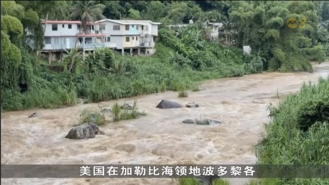 飓风艾琳再度增强 波多黎各和维尔京群岛迎强风暴雨