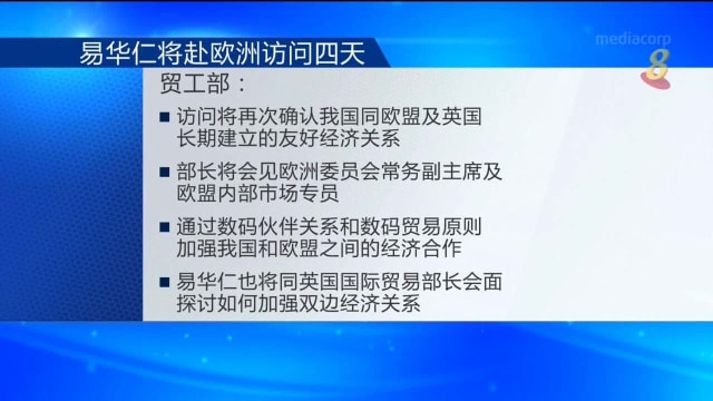 易华仁明起前往比利时布鲁塞尔和英国伦敦 进行国事访问