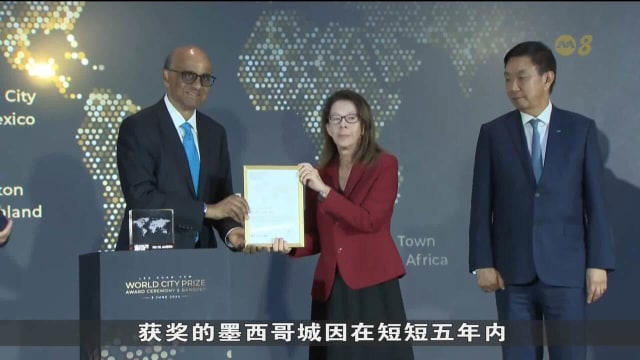 墨西哥城获颁今年李光耀世界城市奖