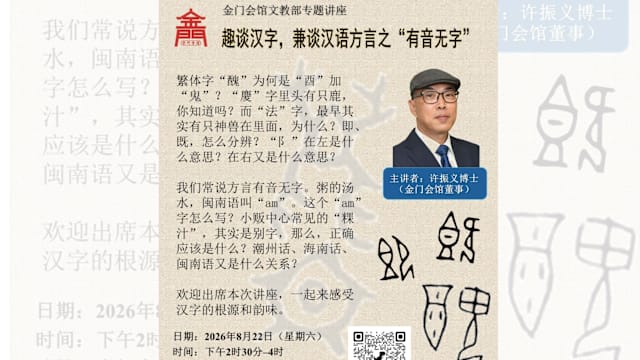 【社区活动预告】趣谈汉字，兼谈汉语方言之“有音无字"专题讲座