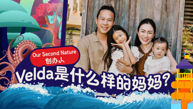 Our Second Nature创办人Velda是什么样的妈妈？