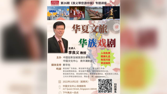 【社团活动预告】华夏文旅与华族戏剧
