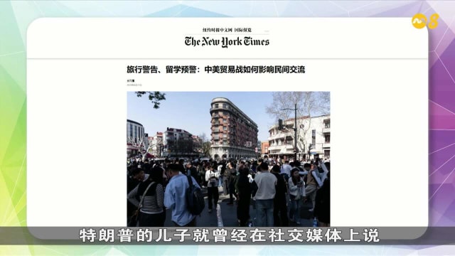 晨光|纸上风云：特朗普收紧移民条例 国际学生怒告当局