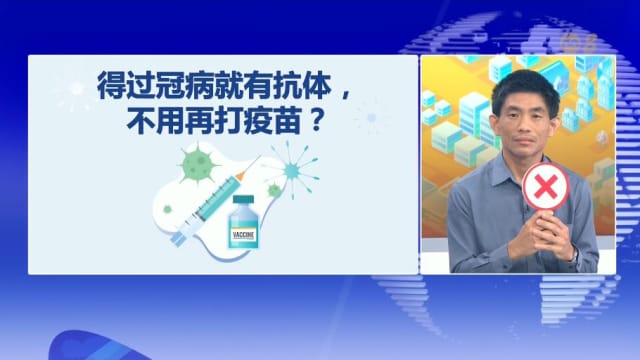 狮城有约 | 三年前接种的冠病疫苗 能否抵抗现有主流毒株？