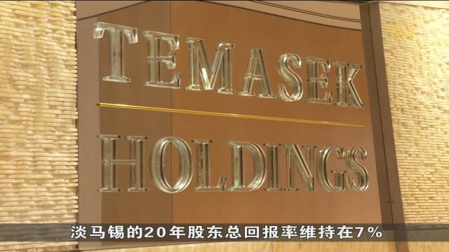 净值创新高 淡马锡投资组合增加450亿新元