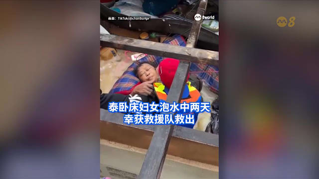 狮城有约 | 8分看视界：泰国老妇靠床垫漂浮躲洪灾 日本首相凭工作夺金句大奖