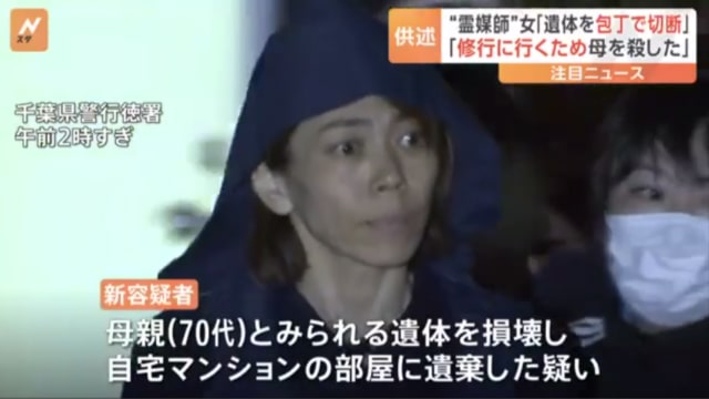 日本女子为当灵媒弑母 浴缸堆十多袋尸块