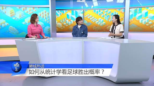 狮城有约 | 黑马崛起冲击格局 世界杯爆冷成新常态？