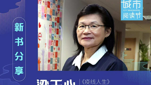 【城市阅读节2026】梁玉心：《疫线人生》新书发布暨分享会