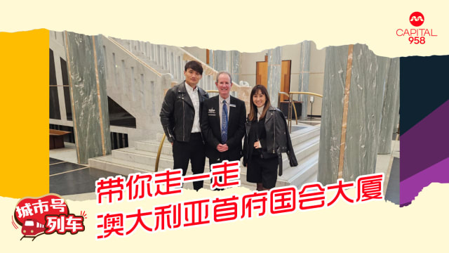 带你走一走 　澳大利亚首府国会大厦