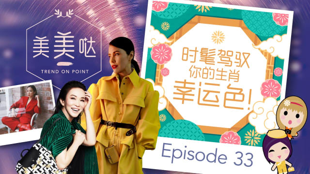 【美美哒】新年衣选购攻略！照幸运色穿出时尚感