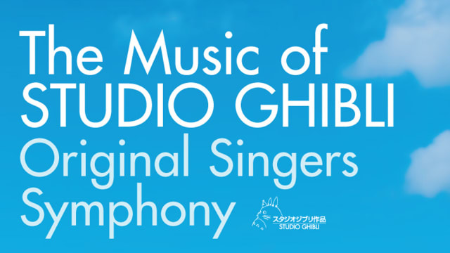 “Studio Ghibli”动画原唱X交响乐团　6月11日狮城办音乐会