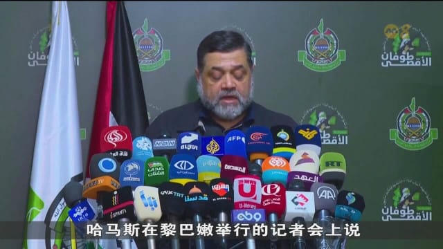 哈马斯高级官员：停火谈判无进展 愿积极看待任何可能结束战争的停火协议