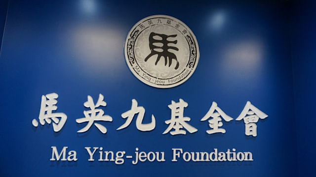 涉财纪问题两高层离职 马英九基金会设小组调查