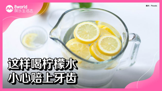 这样喝柠檬水　小心赔上牙齿