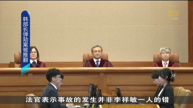 韩国宪法法院：梨泰院踩踏事故并非李祥敏一人的错