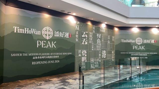 添好运全新餐饮概念　预计7月MBS开业