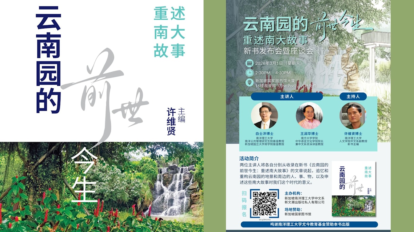 新书：许维贤主编《云南园的前世今生：重述南大故事》发布会暨座谈会