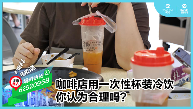 咖啡店用一次性杯装冷饮 你认为合理吗？