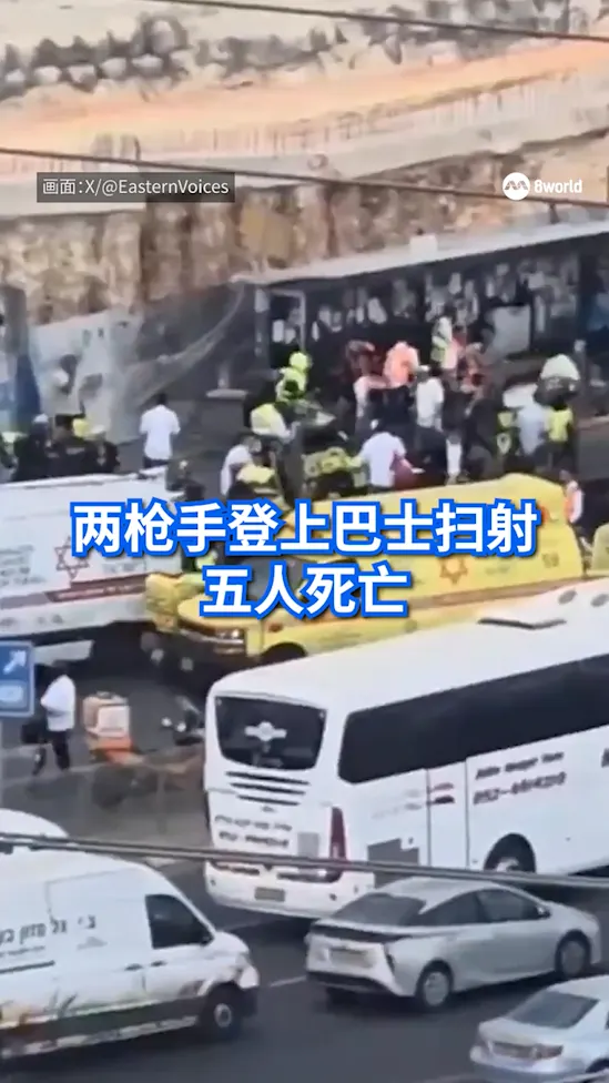 耶路撒冷发生枪击案 造成至少五人死
