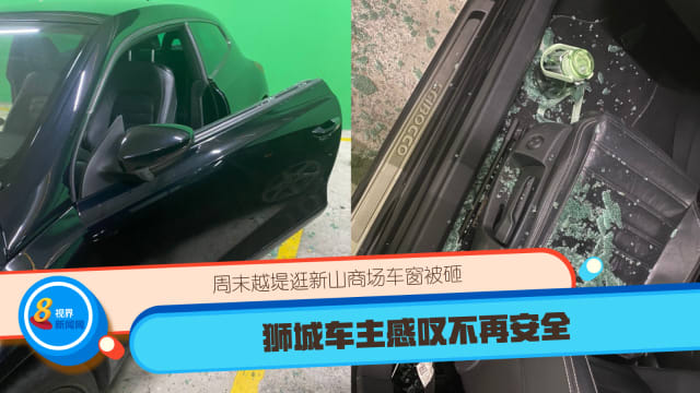 周末越堤逛新山商场车窗被砸 狮城车主感叹不再安全 