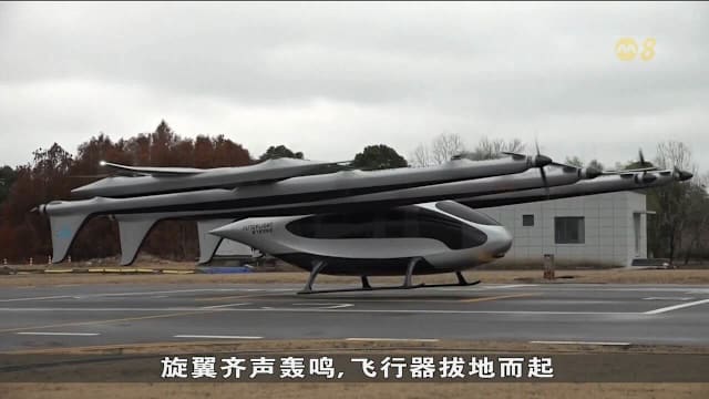 中国研发垂直起降飞行器 未来或提供空中德士服务