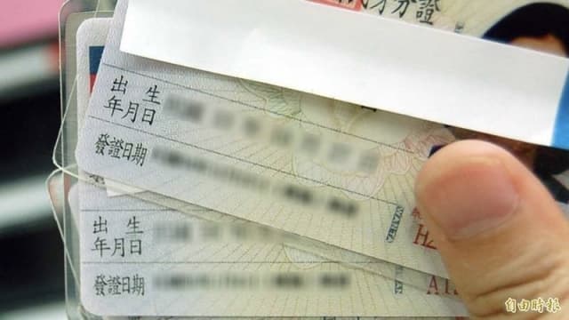 中国籍女子冒用姐姐身份再嫁台湾男子 法院裁定无罪