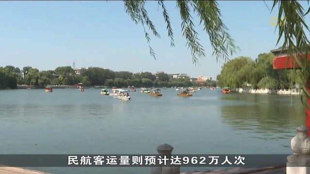 中秋国庆黄金周首四天 跨区域出行超12亿人次