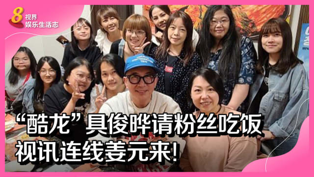 “酷龙”具俊晔请粉丝吃饭　视讯连线姜元来！