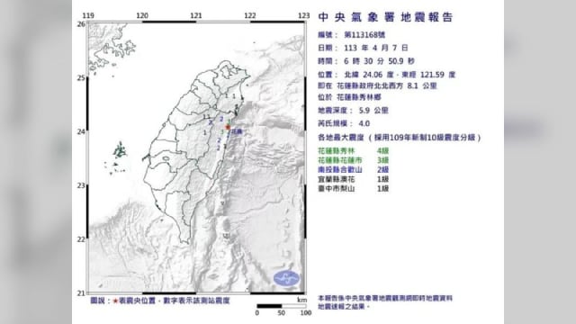 花莲发生4.0级地震