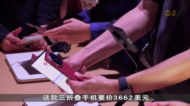 华为发布三折叠手机海外版 分析师：售价引起热议
