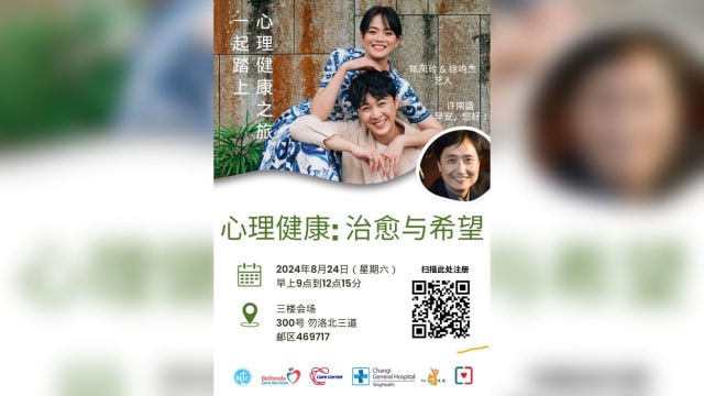 【社团活动预告】心理健康 : 治愈与希望 