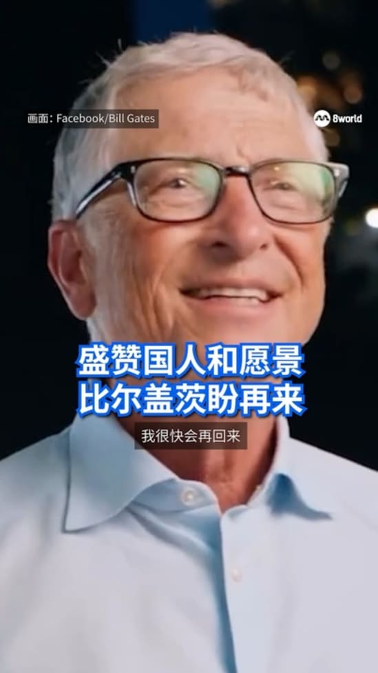 bill gates singsapore 