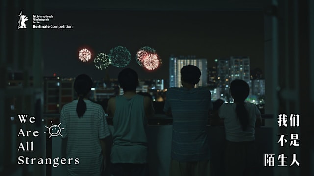 新加坡电影《我们不是陌生人》　首次入围柏林国际电影节最高奖项！
