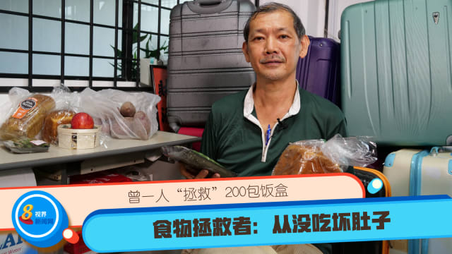 曾一人“拯救”200包饭盒 食物拯救者：从没吃坏肚子