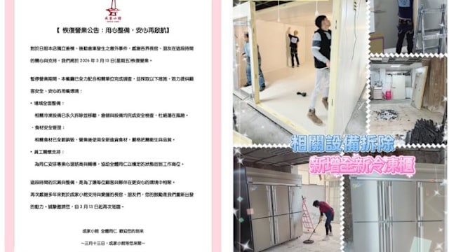 台湾女员工陈尸冷冻库案　餐厅今恢复营业