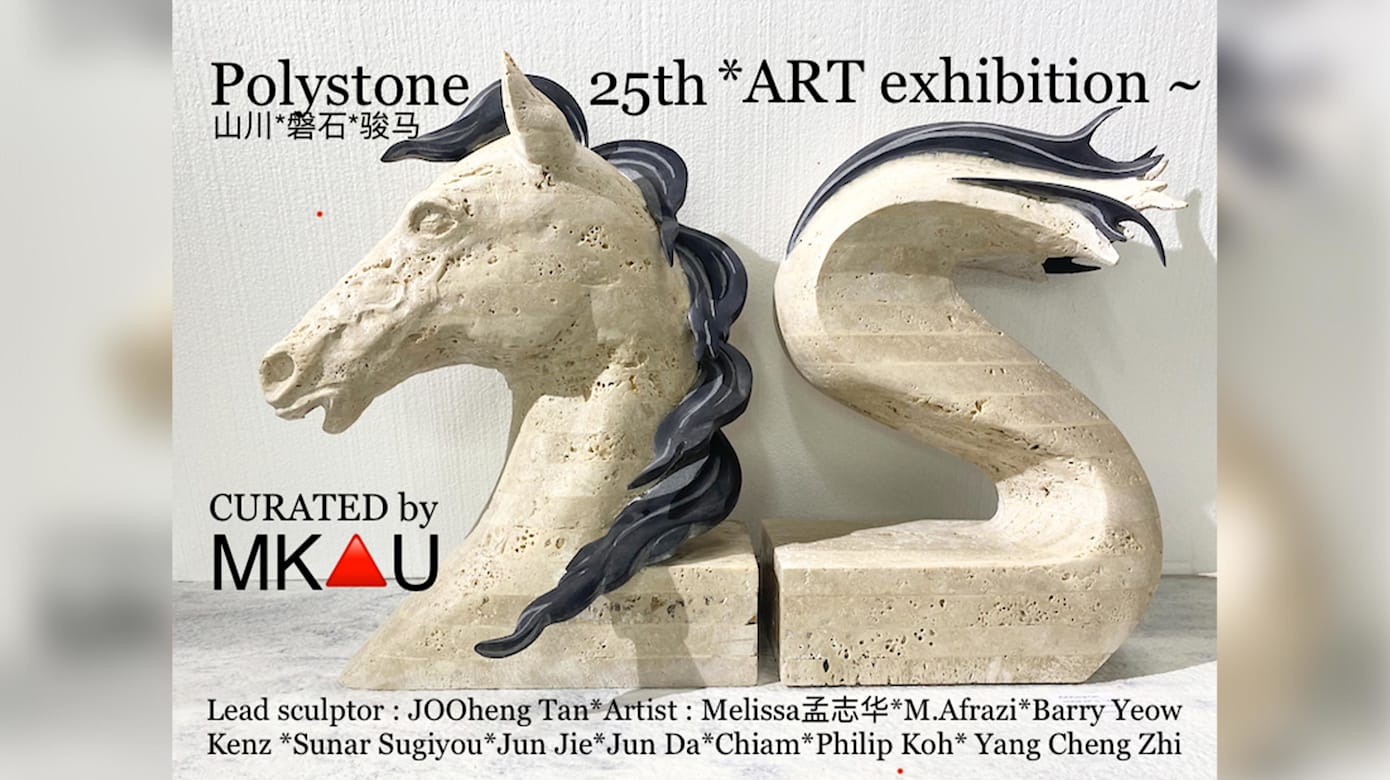 山川“磐石”骏马画展
