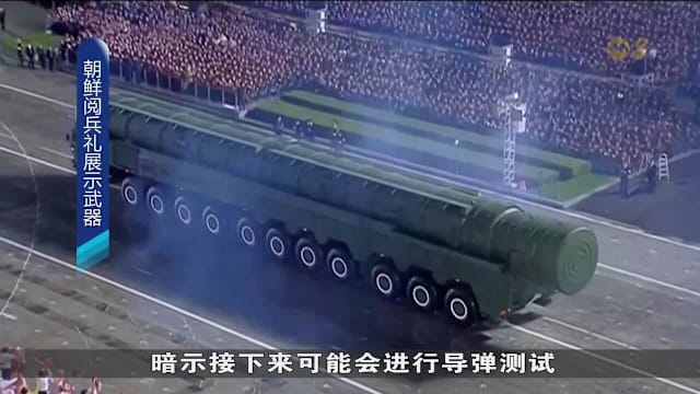 金正恩主持大型阅兵仪式 展示新型洲际弹道导弹