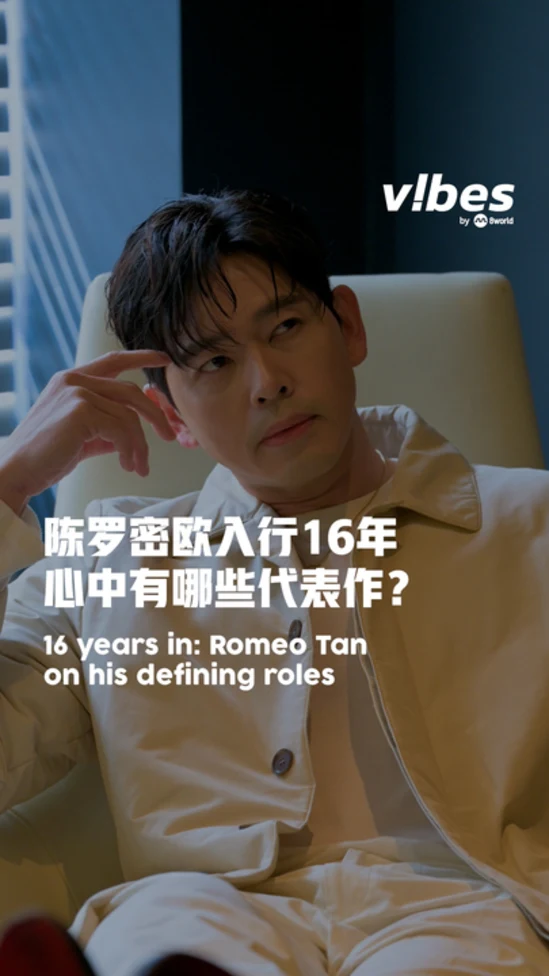 20260414_ent_video-1-romeo-tan