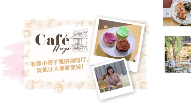 【Café Hop】有家小巷子里的咖啡厅，竟能让人月瘦几斤！