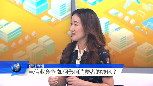 狮城有约 | 电信业整合 消费者是最大赢家？