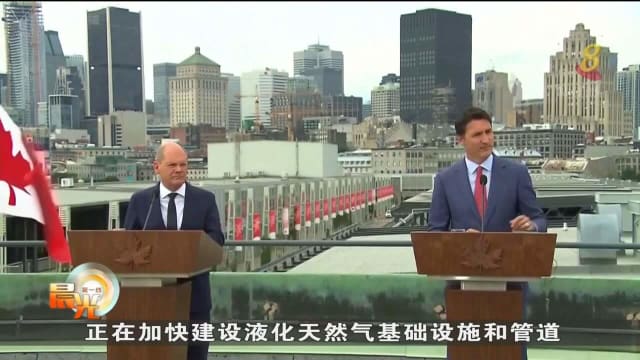 德国总理肖尔茨访加拿大 望扩大两国能源方面合作