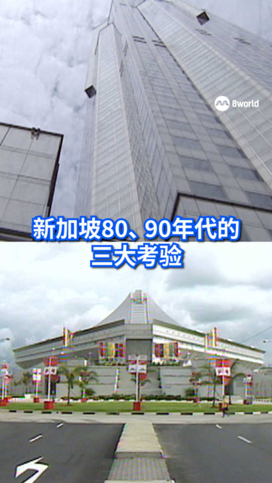 【SG60】1986至1995年间，新加坡在经历首次重大民事灾难后，建立系统性应对机制；建设地铁与推行拥车证制度，提升了城市治理效率；在政治上，也迎来独立后的首次总理交接，考验新加坡体制的灵活和稳定性。  