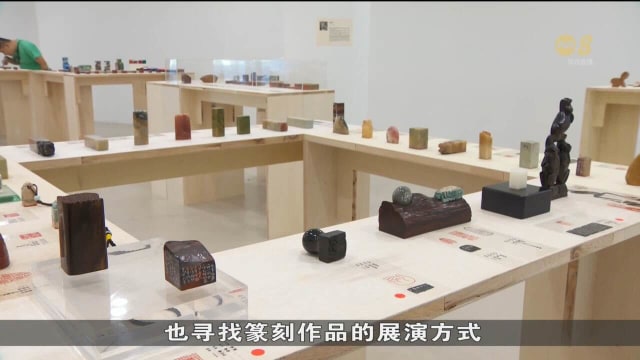 跳脱创作框架 新生代用篆刻展现自我风格